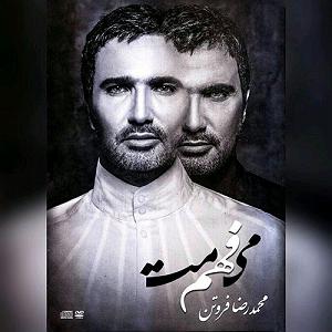 محمدرضا فروتن