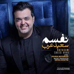 سعید عرب