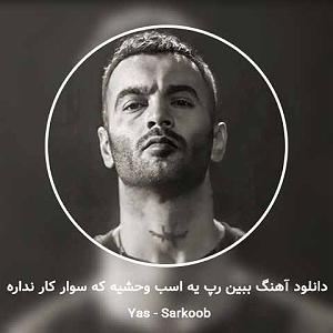 یاس