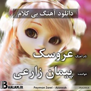 پیمان زارعی