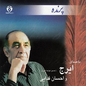 ایرج