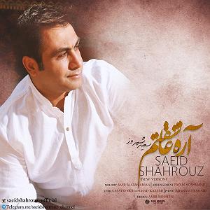 سعید شهروز