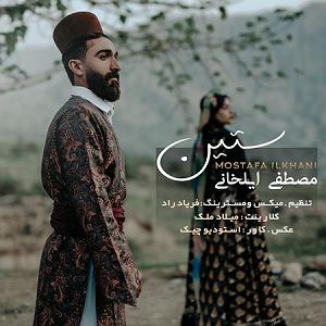 ستین