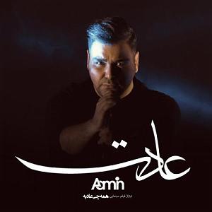 آمین