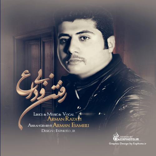 آرمان رضوی