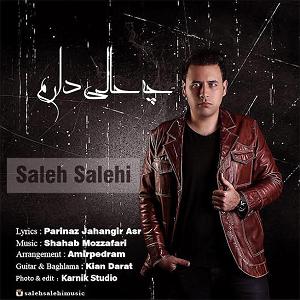 صالح صالحی