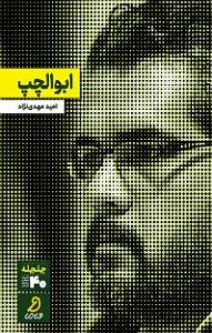امید مهدوی
