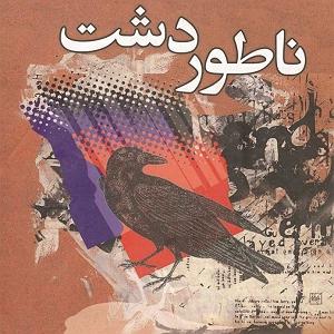 ناتور