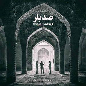 گروه پالت