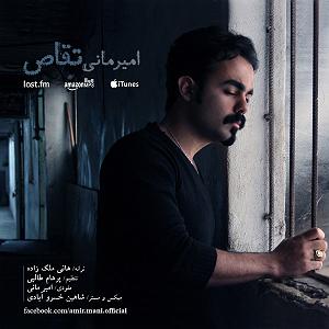 امیر مانی