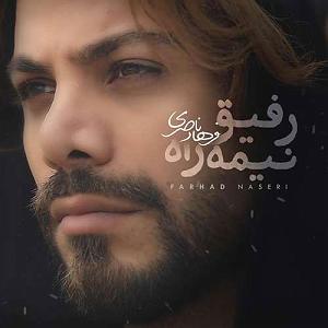 فرهاد ناصری