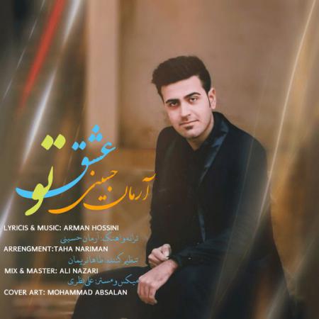 آرمان حسینی