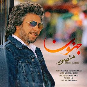 منصور