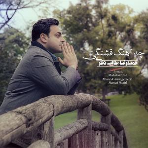 حمیدرضا طالب نظری