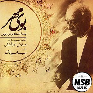 آلبوم بوی مهر مضراب سنتور