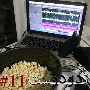 خوشحالی دختر کوچولوی خوشگل دودوکست | قسمت یازدهم | خوشحالی چیه؟