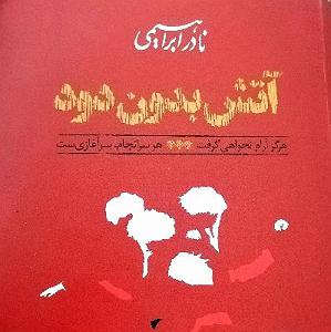 آرامش اف ام : قسمت اول قسمت هفتاد و یکم کتاب ششم
فصل چهارم: رنج‌هایی کشیده‌ام که مپرس ۱