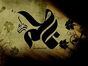 نیایش ترس از ادعاهای بعدی فاطمه