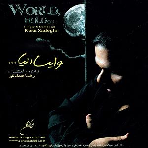 رضا صادقی  عشق پست مدرن بغض چشمات (عشق تازه)