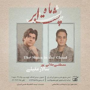 سالار عقیلی خداحافظی مکن بلودموزیک|bloodmusic نازنین