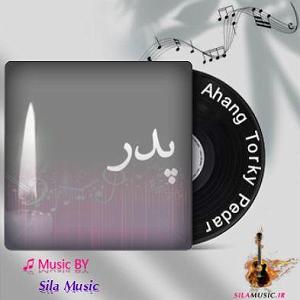 مداحی پدر ترکی دلنشین ٣٦(جوان)