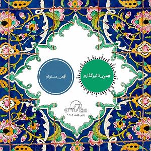 داستان خانم منفی نگر کچل شانزدهمین پادکست #منتاثیرگذارم #منمسئولم از مجموعه دوم
خانم هاجر یادگا...