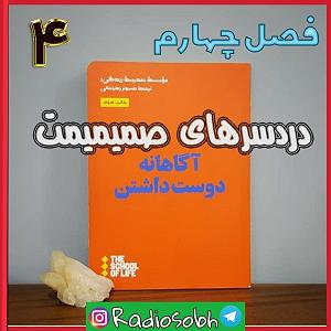 دردسرهای هیولاها و هالووین  آگاهانه دوست داشتن۴دردسرهای صمیمیت