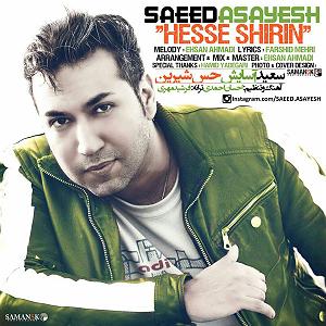 سعید اسایش شاد حس شیرین