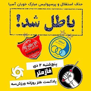 موسیقی برای ورزش 2 فازمتر  پادکست روزانه ورزش سه پنج‌شنبه ۲ دی ماه دو صفر