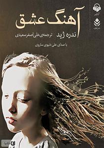 کتاب عشق کتاب صوتی اهنگ عشق