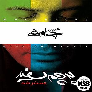 آلبوم پرچم سفید مردم ازار پرچم سفید