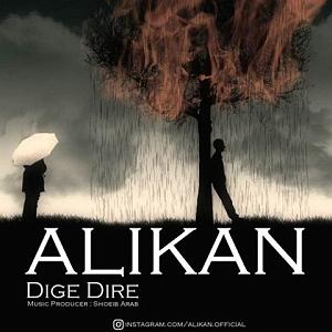 دیگه دیره! دیگه دیره