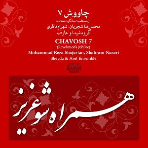 آلبوم ای عاشقان عاشقان سرمست