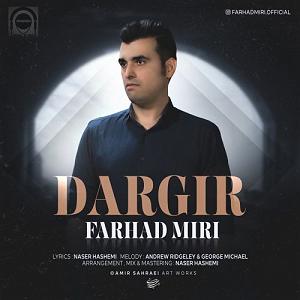 dargin درگیر