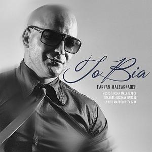 چیناره ملک زاده تو بیا