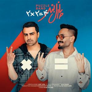 پازل باند دو دو تا چهار تا