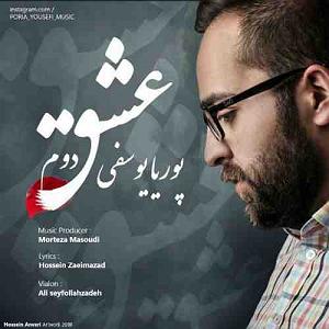 عشق دوم عشق دوم