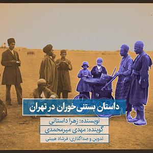 83 برنامه بستنی داغ   معنای حکمت داستان بستنی خوران