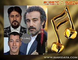 تیتراژ فیلم ایرانی تیتراژ پایانی سریال پایتخت 6 ایرانی دیتا