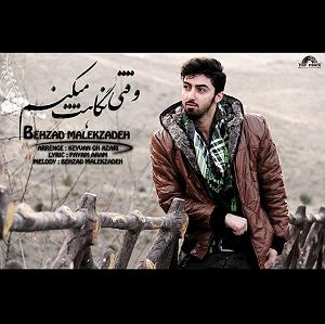 چیناره ملک زاده وقتی نگاهت می کنم