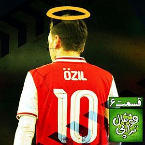 داستان توجیه های عجیب مخدر داستان پایان اوزیل در آرسنال و حباب‌های عجیب ورزشگاه وستهم