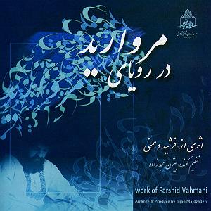 Mimveysi (Tamila)  Emarate Andoh اندوه