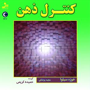 خوراک ذهن کنترل ذهن