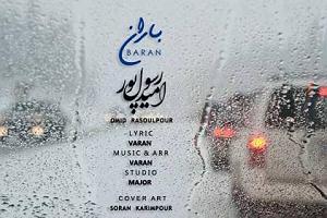 مونولوگ زیبای باران امید رسول پور باران
