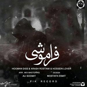 دیس بک مهدی اعراف به نام گرگ فراموشی