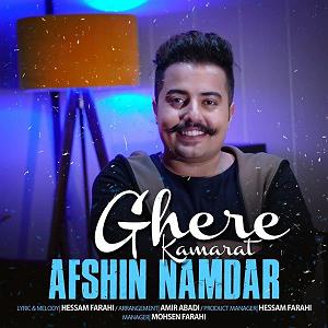 قر اول قر کمرت