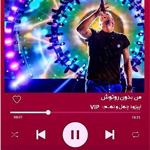 A.E.F 1 VIP : اپیــــزود چهل و نهـــم