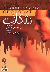 شکلات کتاب صوتی شکلات