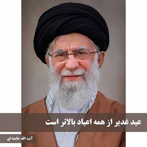 42 داستان یک وهابی  دست خدا بالای همه ی دستهاست عید غدیر از همه اعیاد بالاتر است