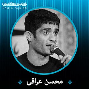 میان عاشقان ماعاشق  به عاشقان بی دل چه شبی دراز باشد